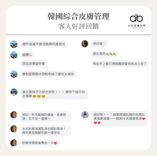 客人好評回饋
